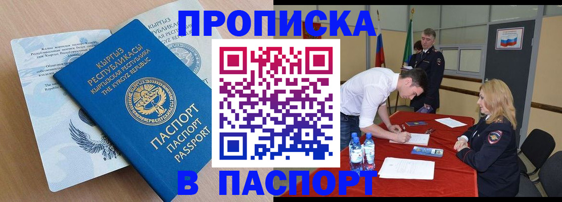 временная регистрация для всех в Ишиме