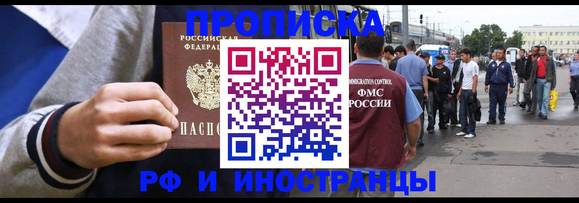 прописка для военкомата в Ишиме