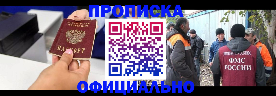 временная регистрация для всех в Ишиме